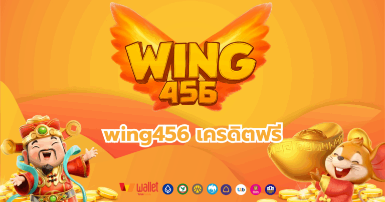 wing456_บทความ1