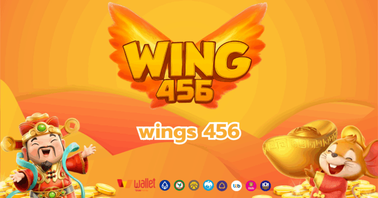 wing456_บทความ4
